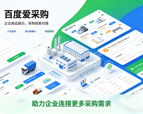 洛隆百度爱采购