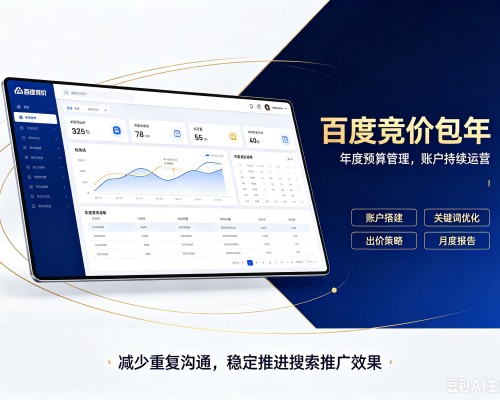 洛隆百度竞价包年